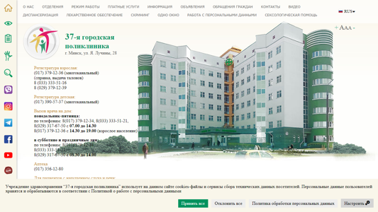 Скриншот сайта