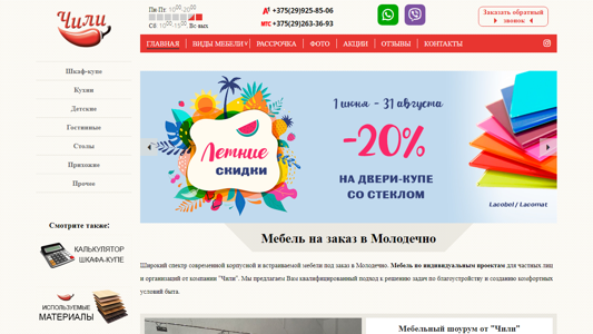Скриншот сайта