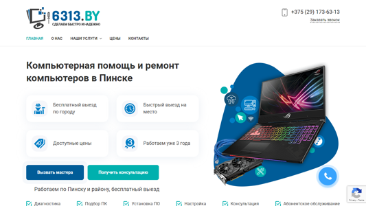 Скриншот сайта