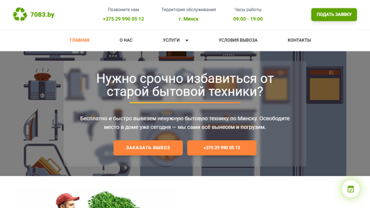Скриншот сайта
