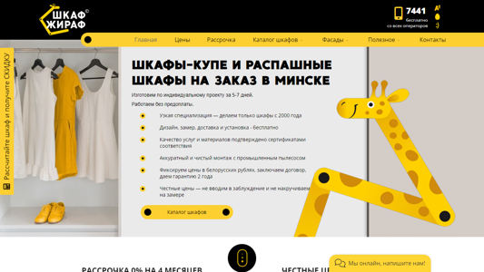 Скриншот сайта