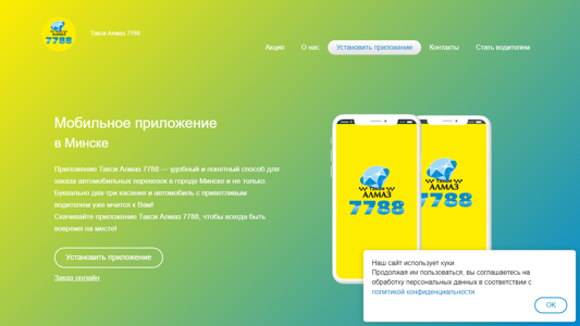Скриншот сайта