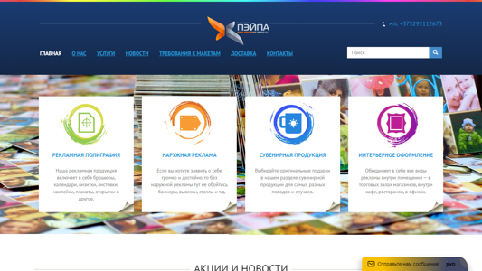 Скриншот сайта