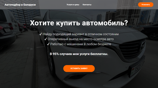 Скриншот сайта