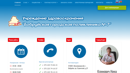 Скриншот сайта