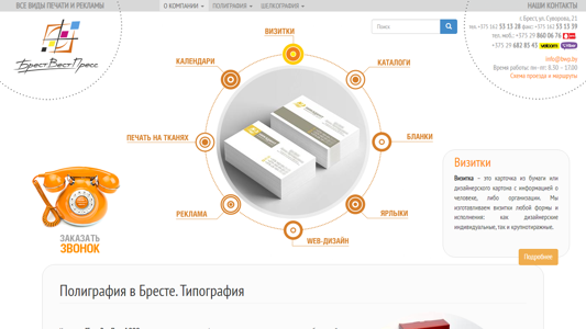 Скриншот сайта