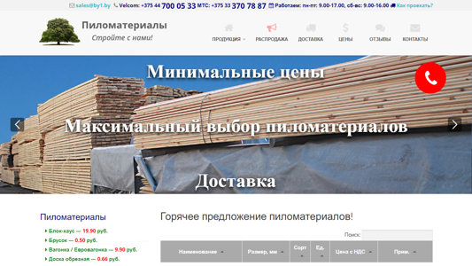 Скриншот сайта