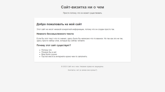 Скриншот сайта