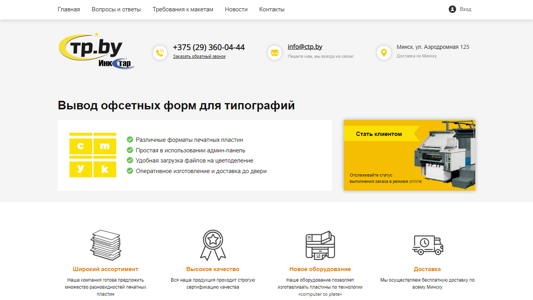 Скриншот сайта