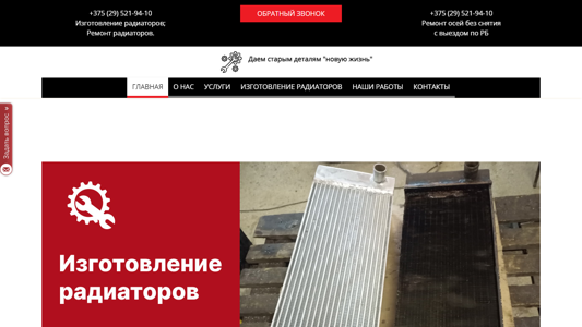 Скриншот сайта