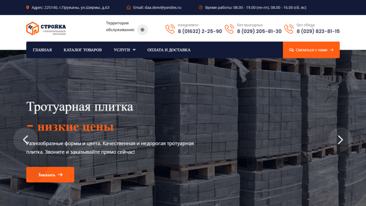 Скриншот сайта