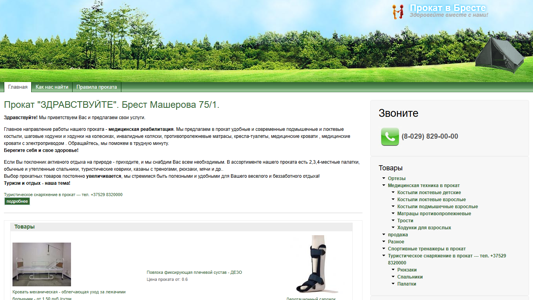 Скриншот сайта