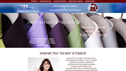 Скриншот сайта