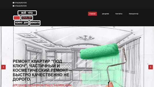 Скриншот сайта