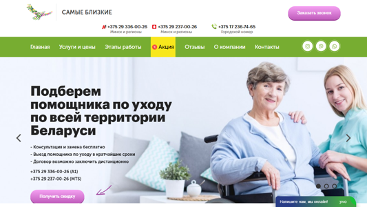 Скриншот сайта