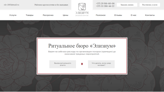 Скриншот сайта