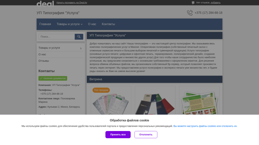 Скриншот сайта