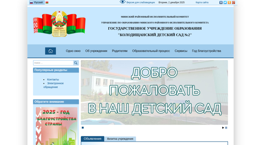 Скриншот сайта