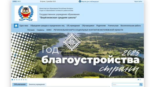 Скриншот сайта