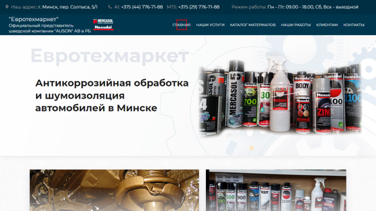 Скриншот сайта