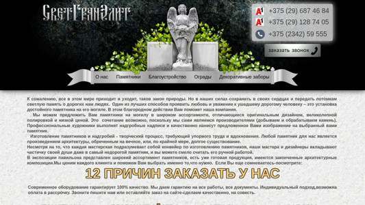 Скриншот сайта