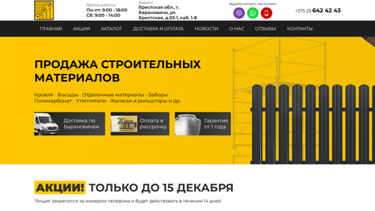 Скриншот сайта