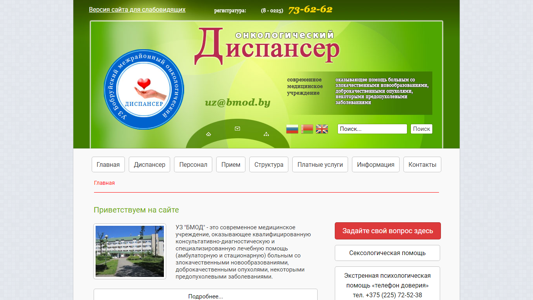 Скриншот сайта