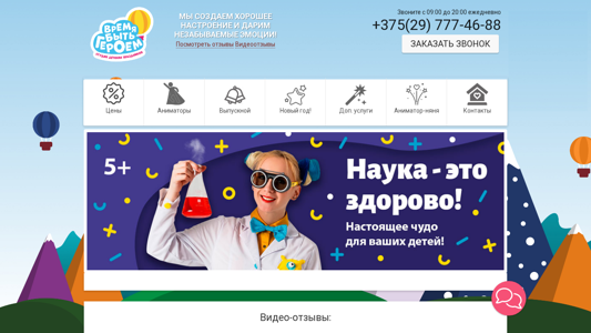 Скриншот сайта