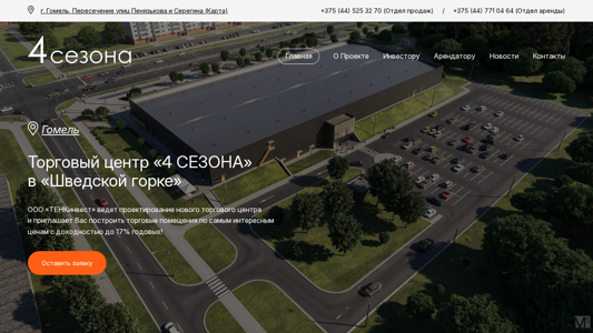 Скриншот сайта