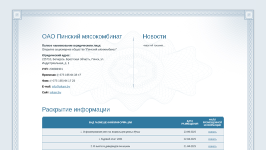 Скриншот сайта