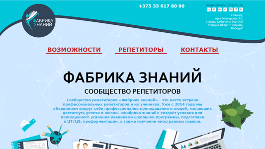 Скриншот сайта
