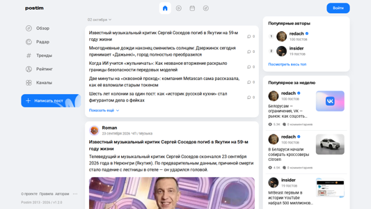 Аналитическая карточка нити: Postim - новости, события и тренды Беларуси