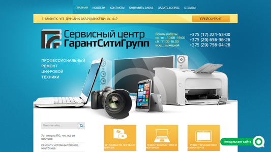 Скриншот сайта