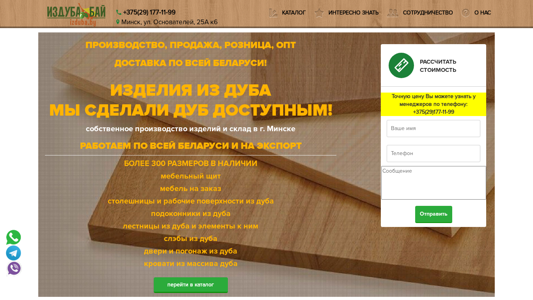 Скриншот сайта