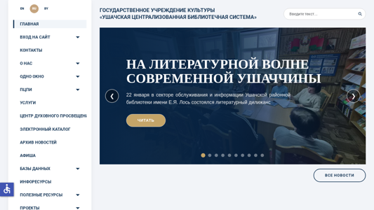 Скриншот сайта