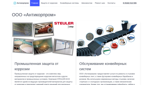 Скриншот сайта