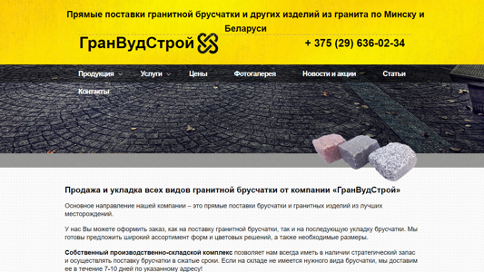 Скриншот сайта