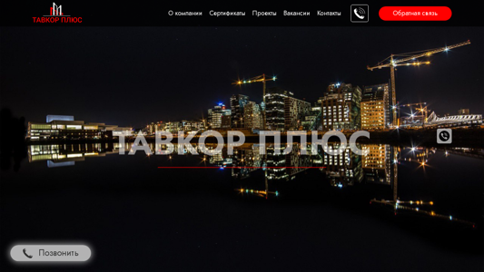 Скриншот сайта