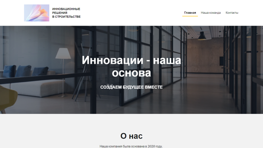 Скриншот сайта
