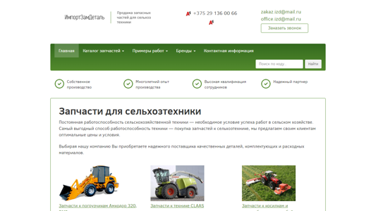 Скриншот сайта
