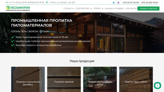 Скриншот сайта