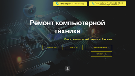 Скриншот сайта