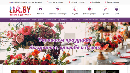 Скриншот сайта