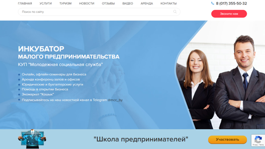 Скриншот сайта