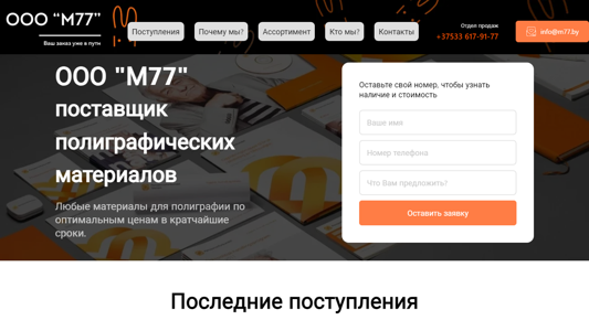Скриншот сайта