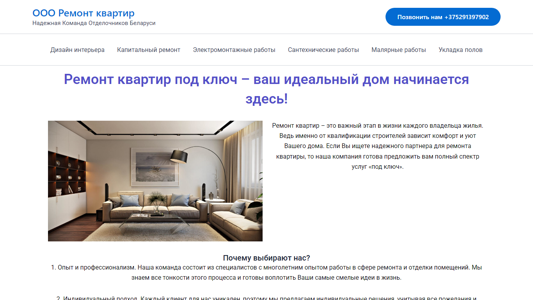 Скриншот сайта