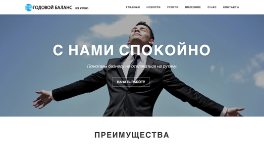 Скриншот сайта