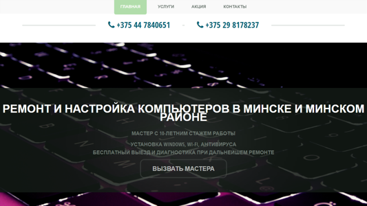 Скриншот сайта