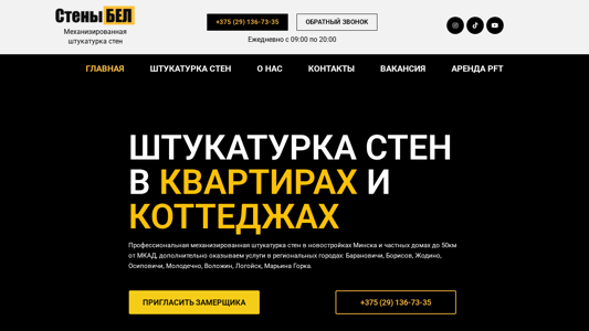 Скриншот сайта