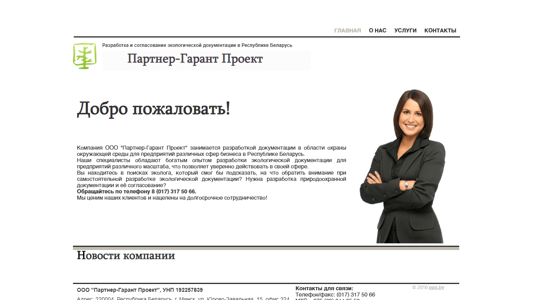 Скриншот сайта